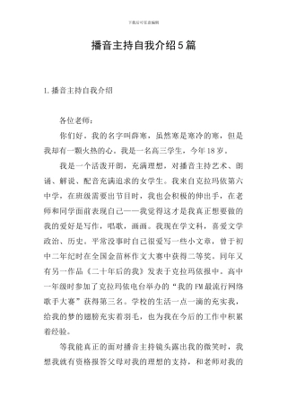 播音主持自我介绍5篇