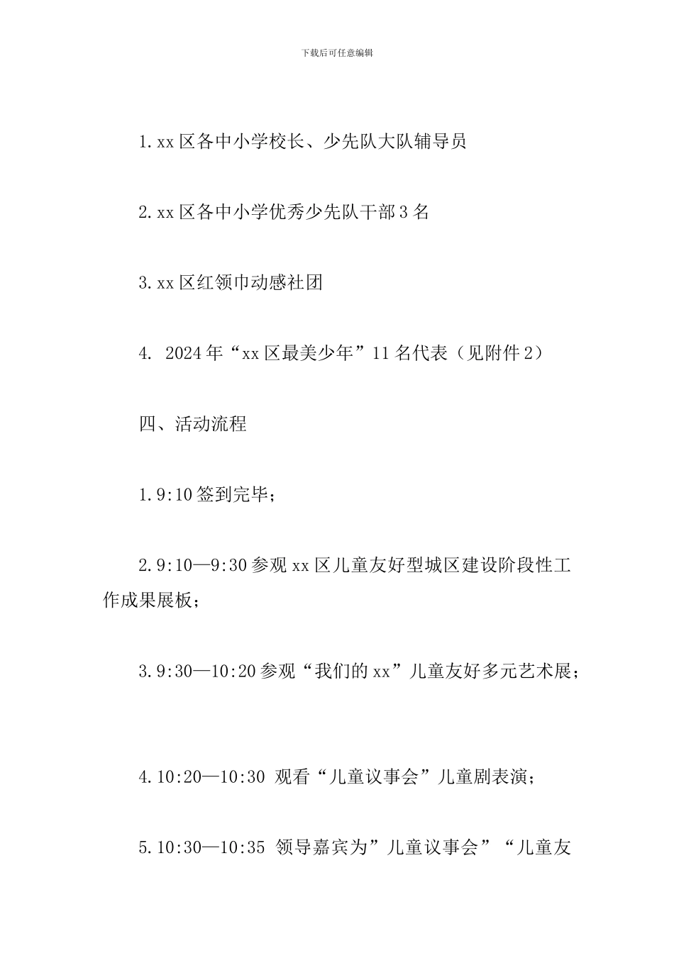 2024年“走进新时代-争做好少年”庆六一系列活动方案_第2页