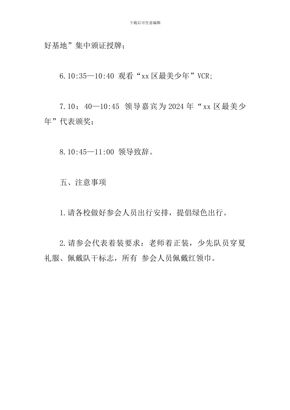 2024年“走进新时代-争做好少年”庆六一系列活动方案_第3页