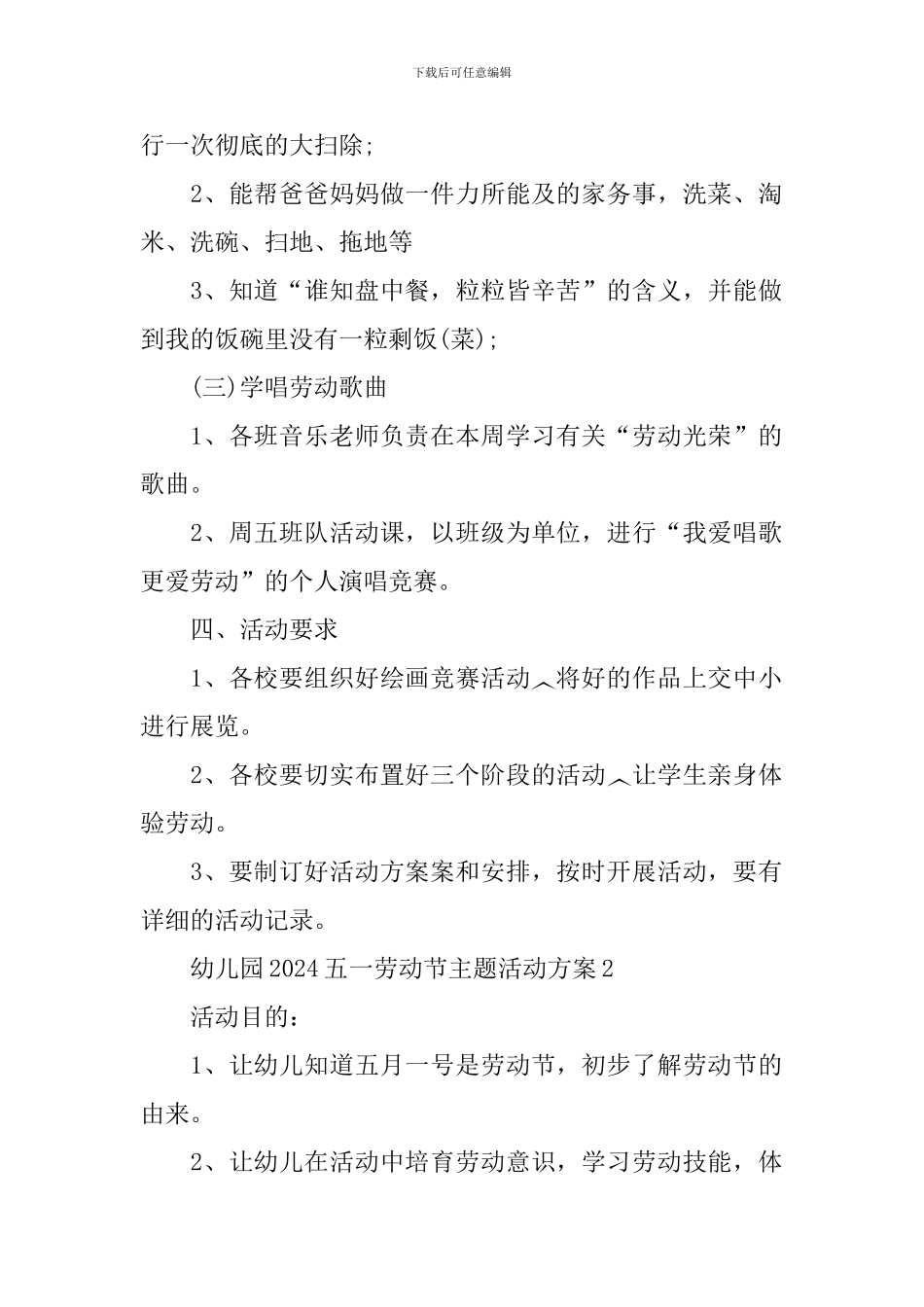 幼儿园2024五一劳动节主题活动方案_第2页