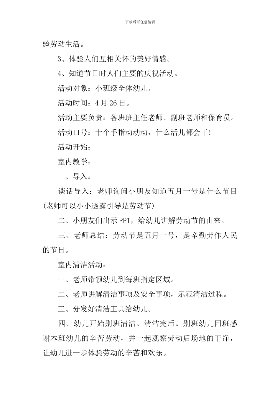 幼儿园2024五一劳动节主题活动方案_第3页