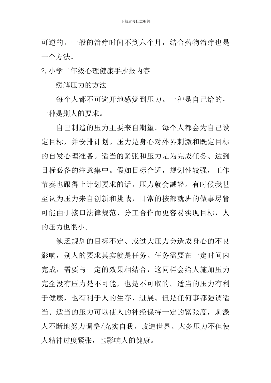 小学二年级心理健康手抄报内容_第2页