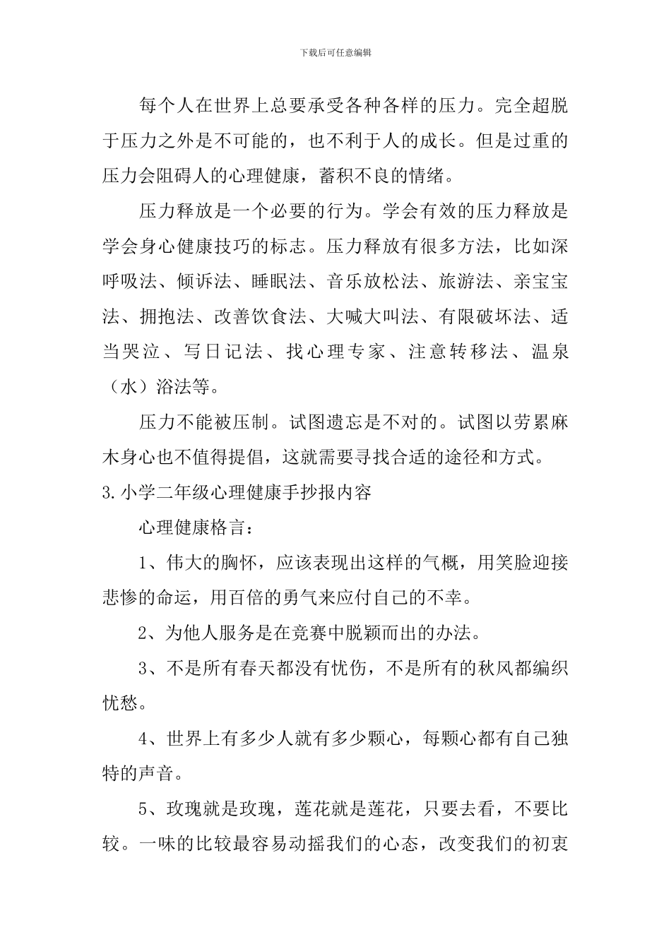 小学二年级心理健康手抄报内容_第3页