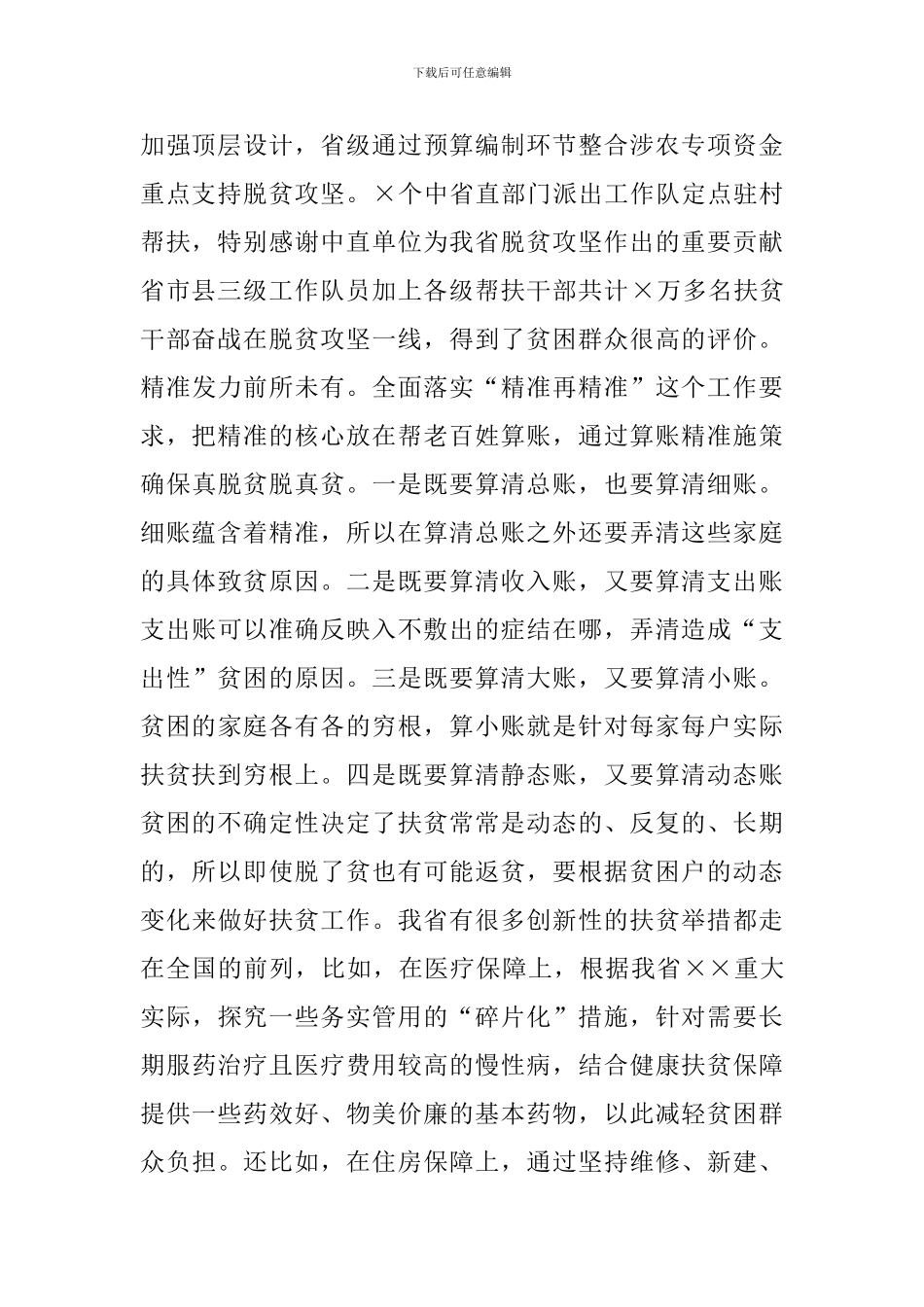 在2024年决战决胜脱贫攻坚誓师大会上的讲话_第2页