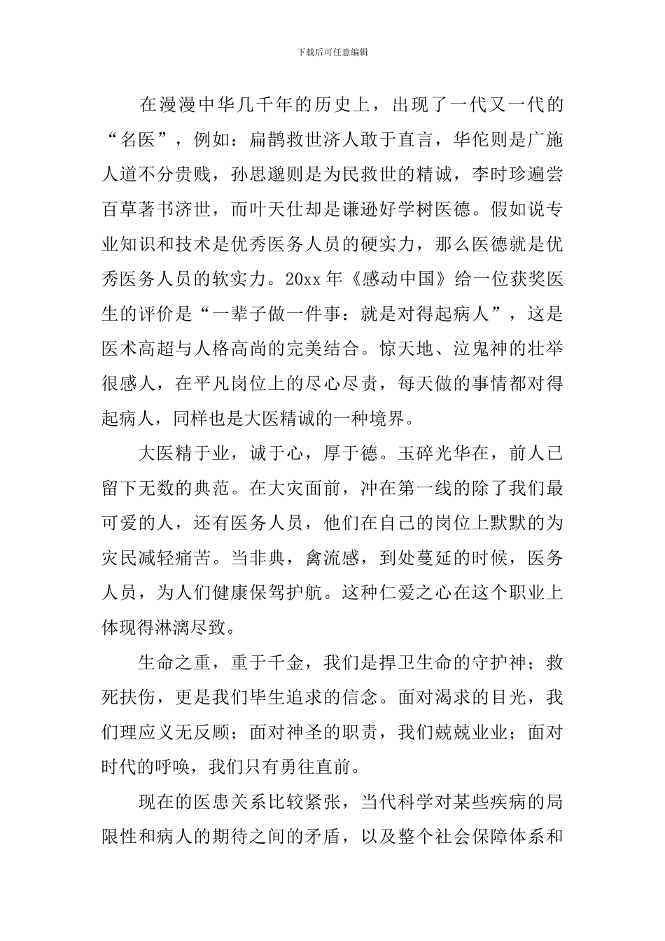 最新感染科医师节演讲稿_第3页