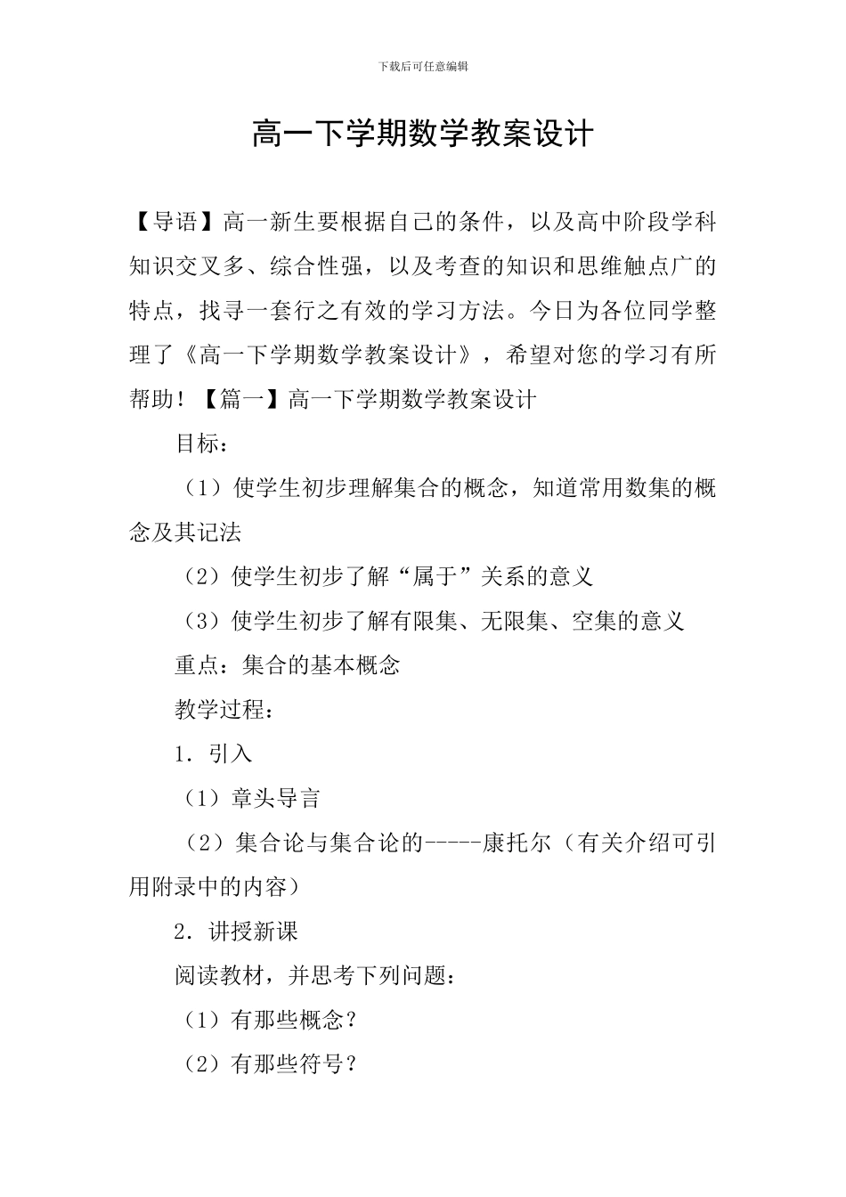高一下学期数学教案设计_第1页