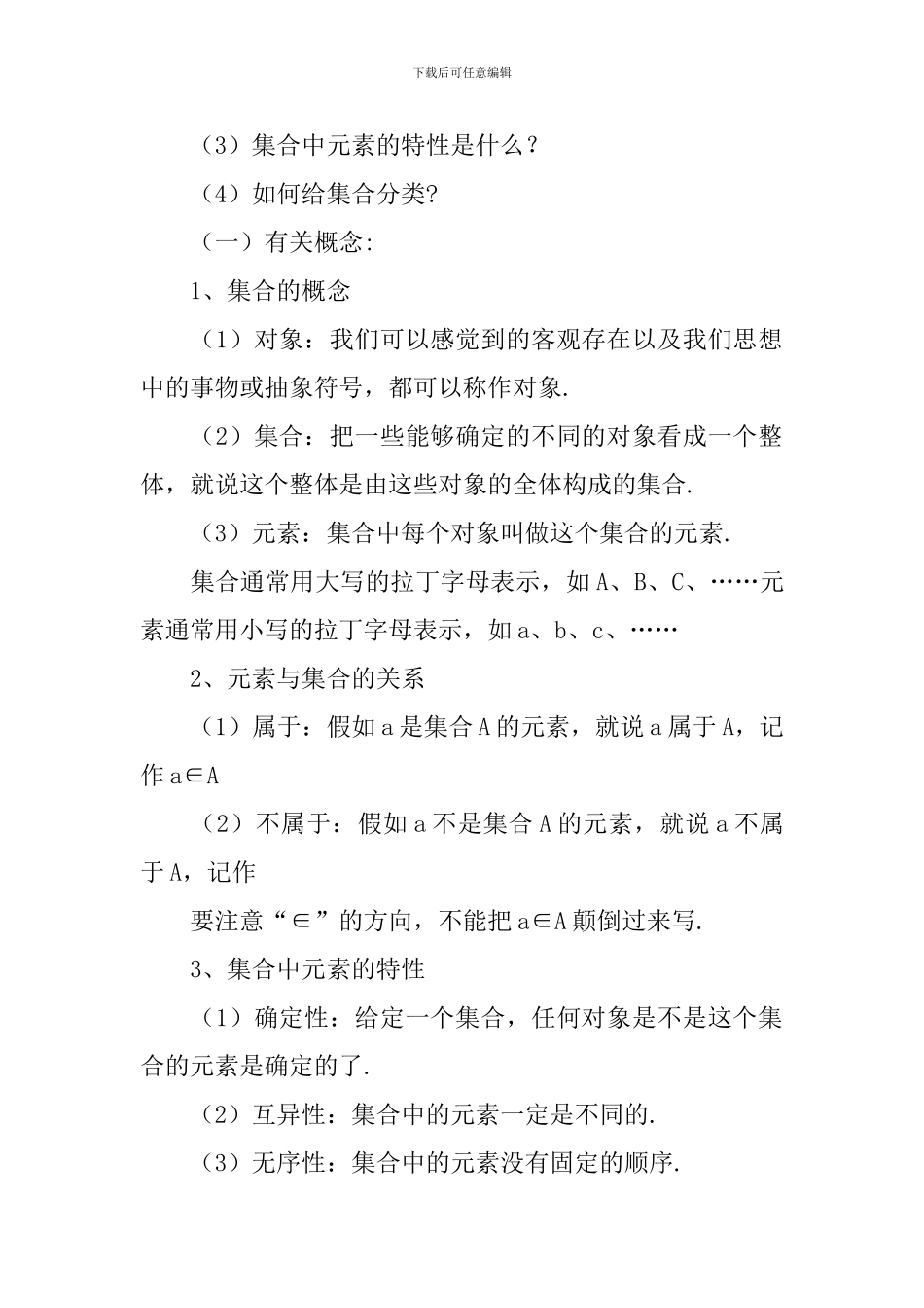 高一下学期数学教案设计_第2页