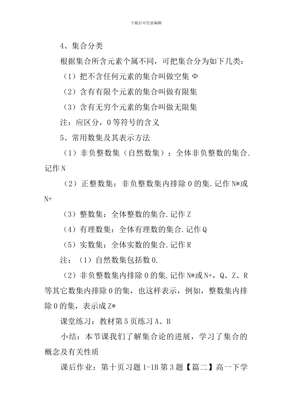 高一下学期数学教案设计_第3页