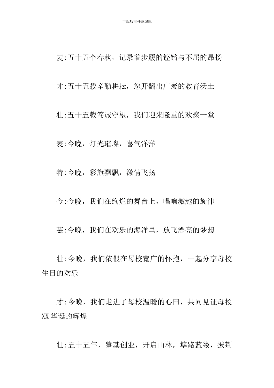 学校周年庆典晚会主持词_第2页
