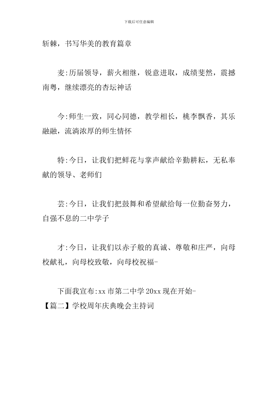 学校周年庆典晚会主持词_第3页