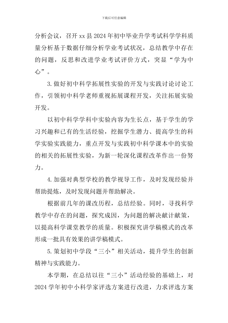 2024年上半年学科研训工作计划_第2页