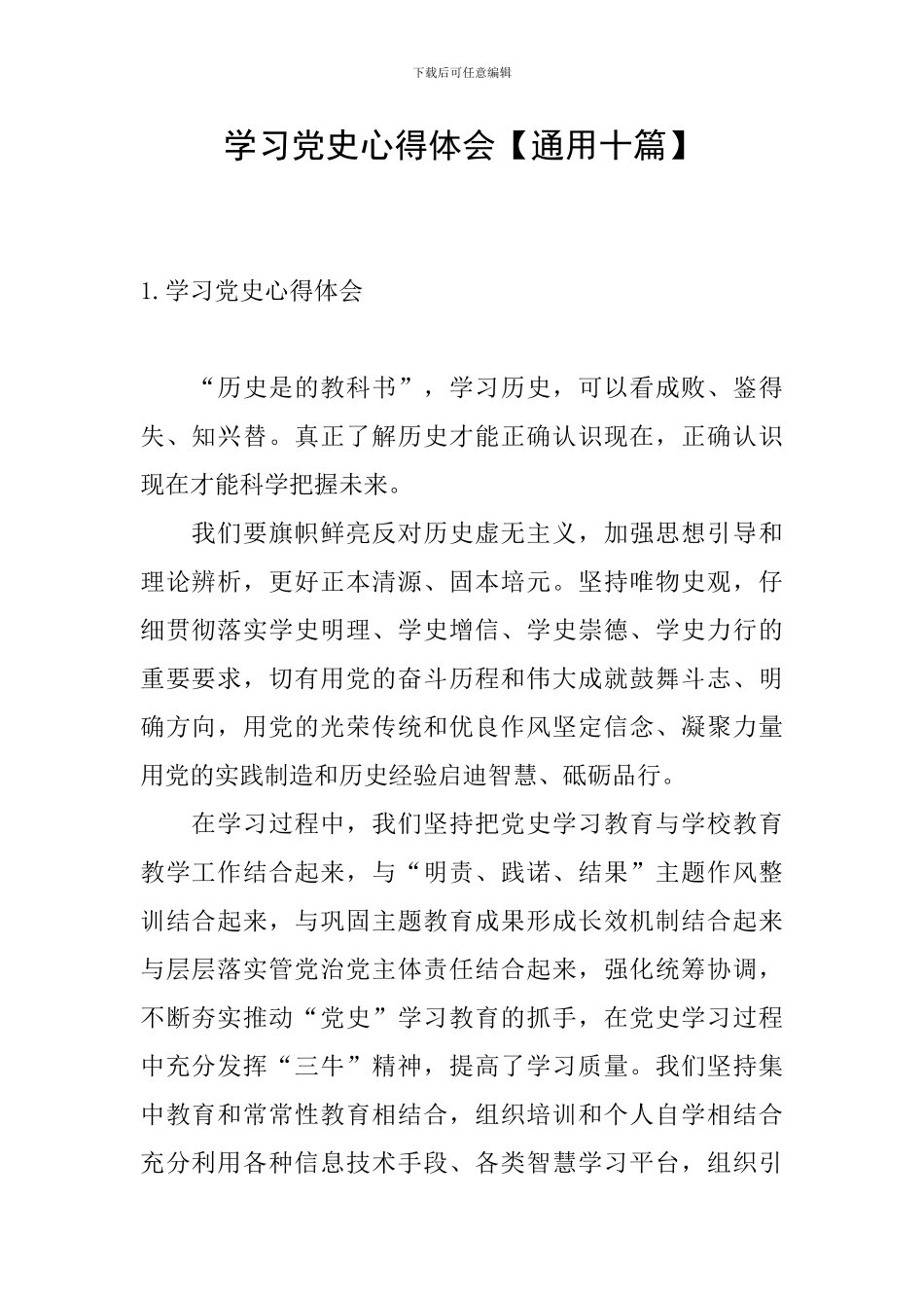 学习党史心得体会【通用十篇】_第1页