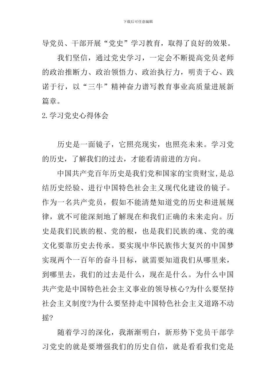 学习党史心得体会【通用十篇】_第2页