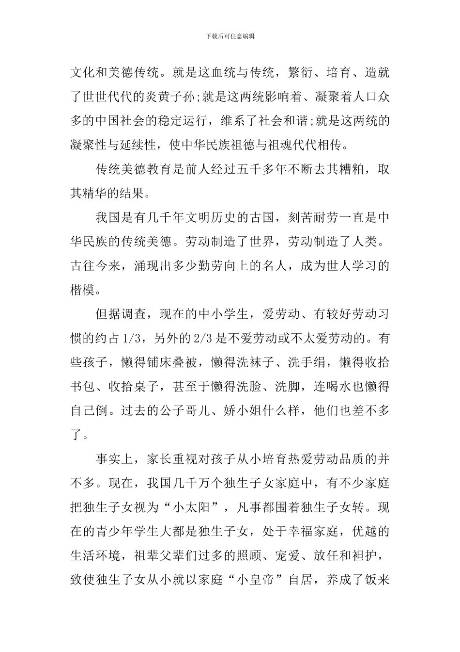 弘扬传统文化主题的经典演讲稿_第2页