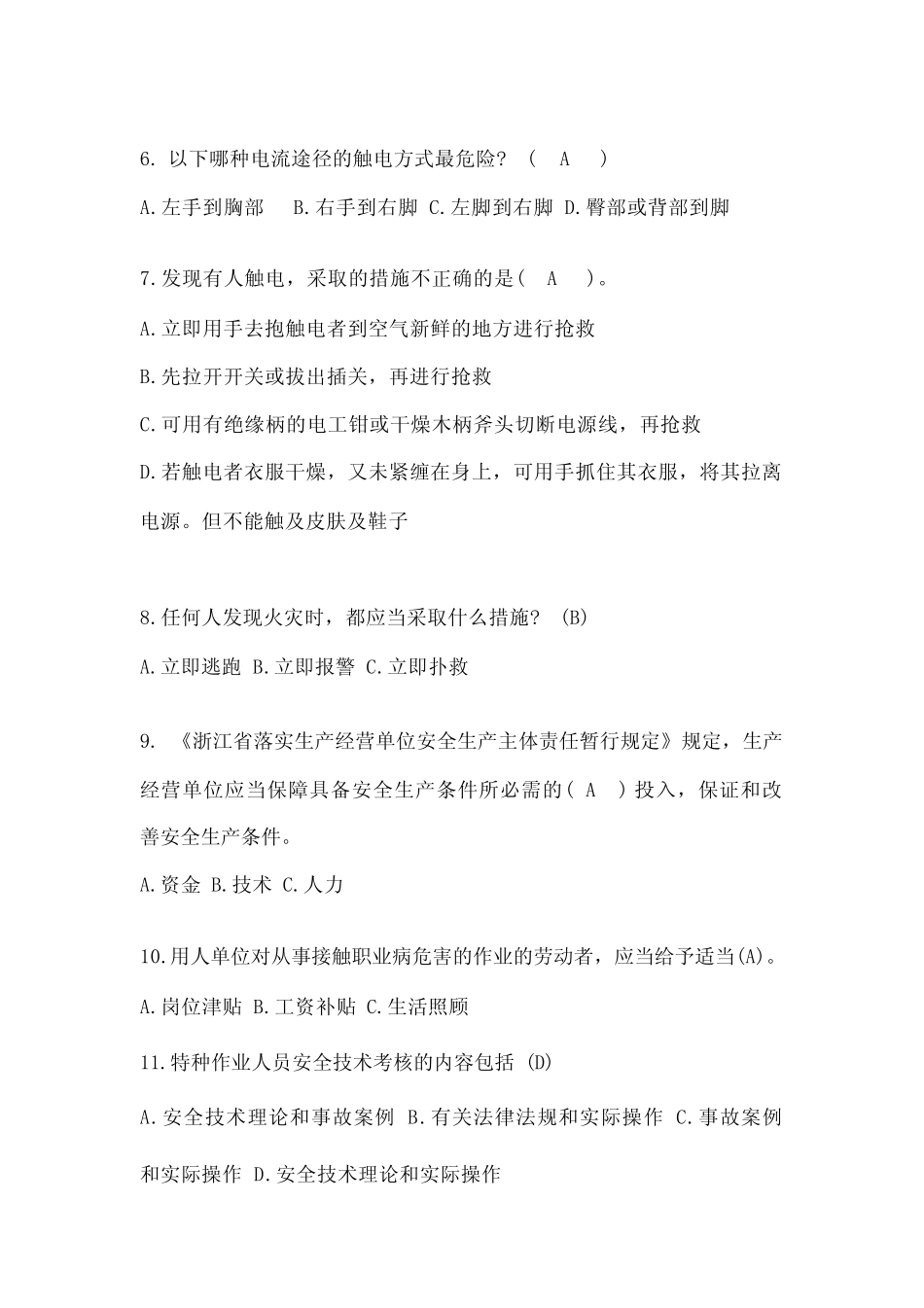 2023年度安全生产月《安全知识》培训考试题库(含答案) _第2页