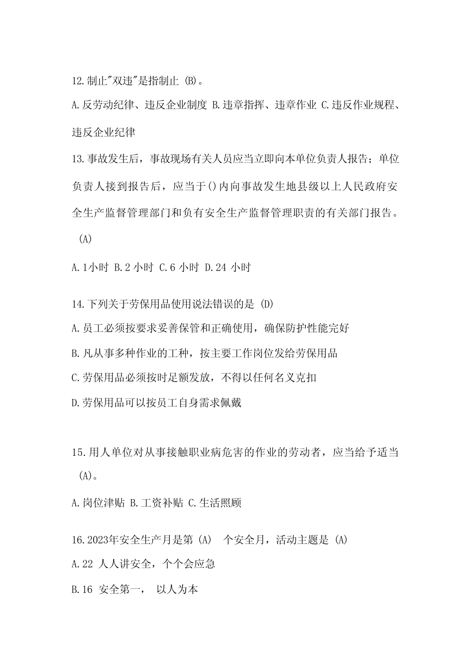 2023年度安全生产月《安全知识》培训考试题库(含答案) _第3页