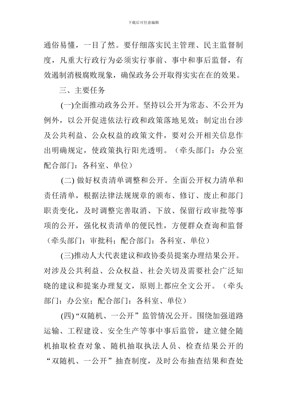 交通运输局2024年政务公开工作方案_第2页