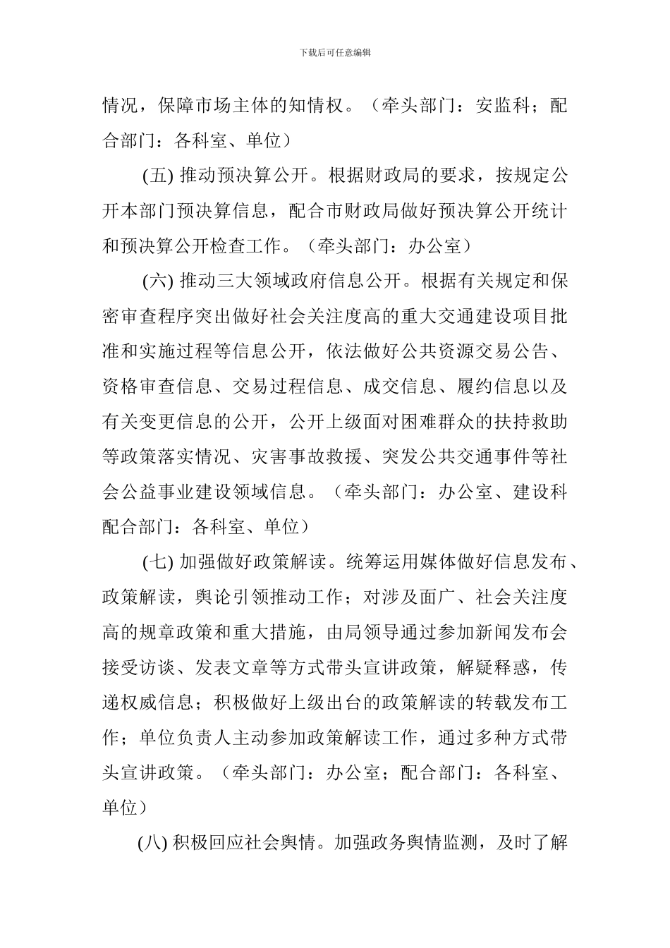 交通运输局2024年政务公开工作方案_第3页