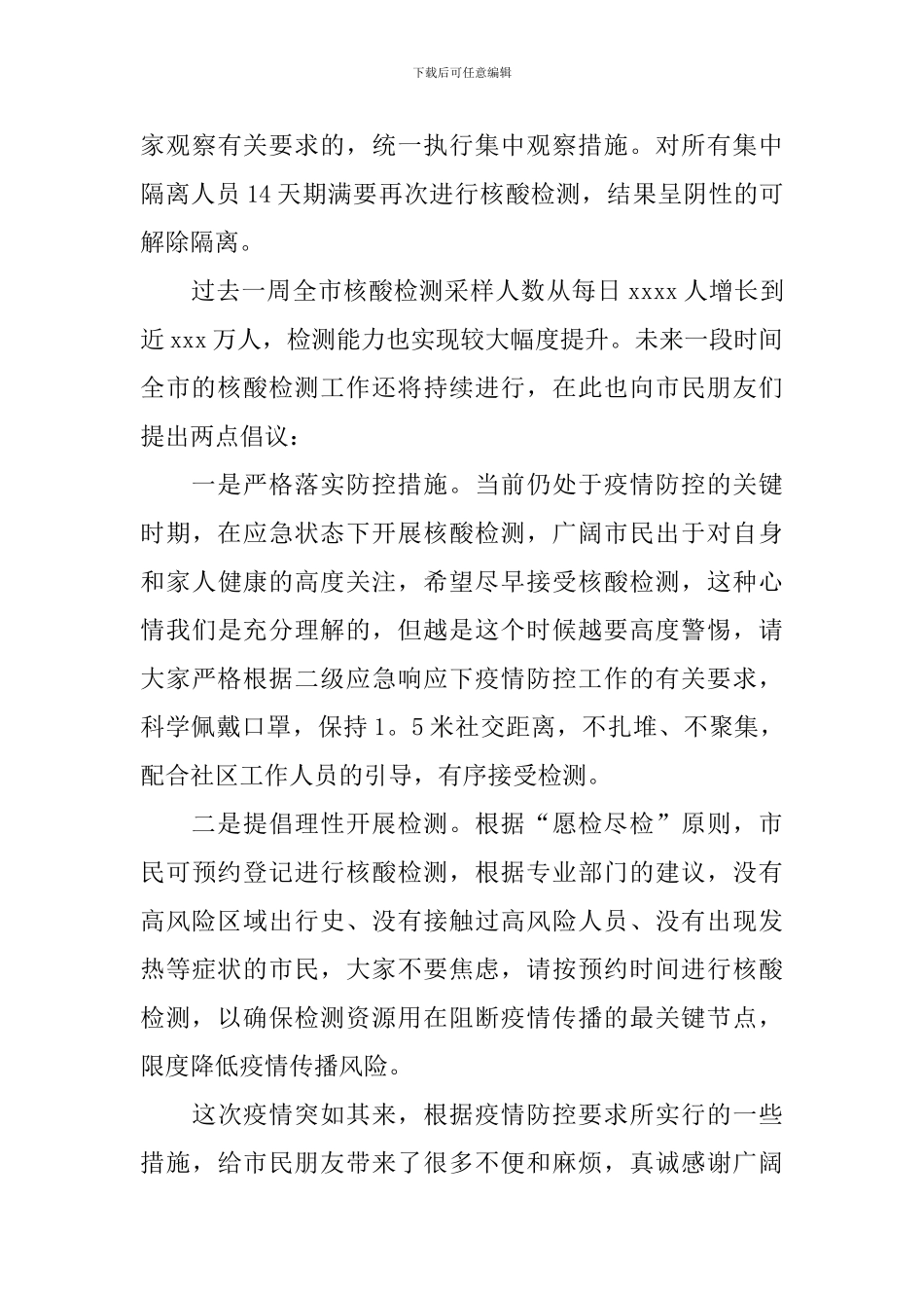 中风险地区全员核酸检测工作报告_第3页