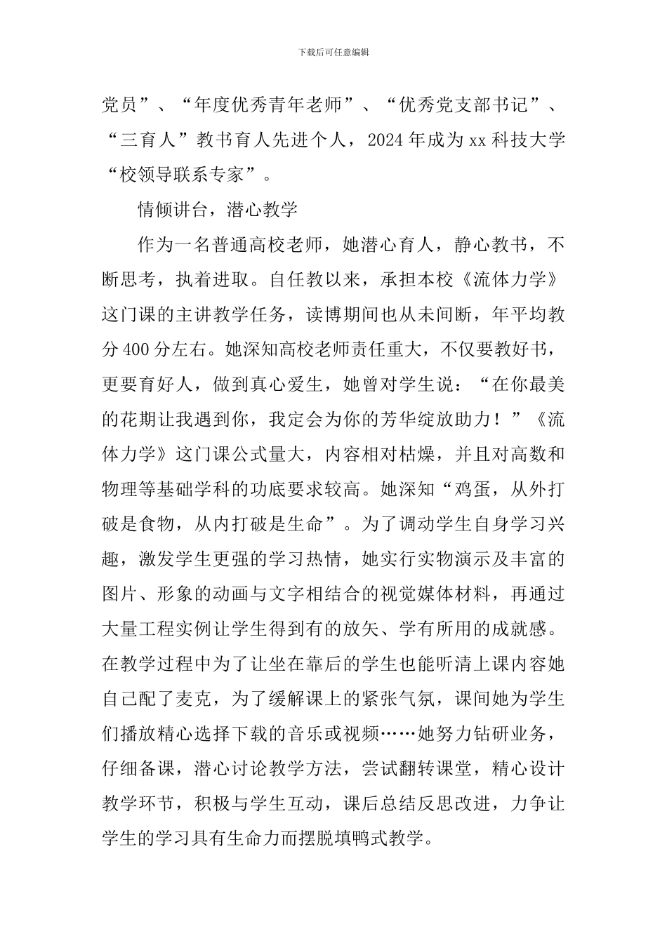 优秀党员教师先进事迹材料：勤奋研学-潜心执教_第2页