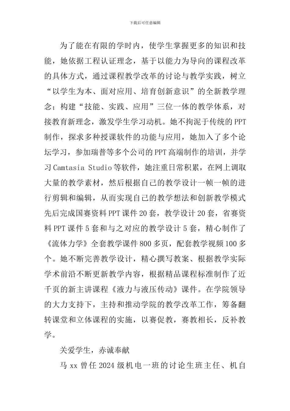 优秀党员教师先进事迹材料：勤奋研学-潜心执教_第3页