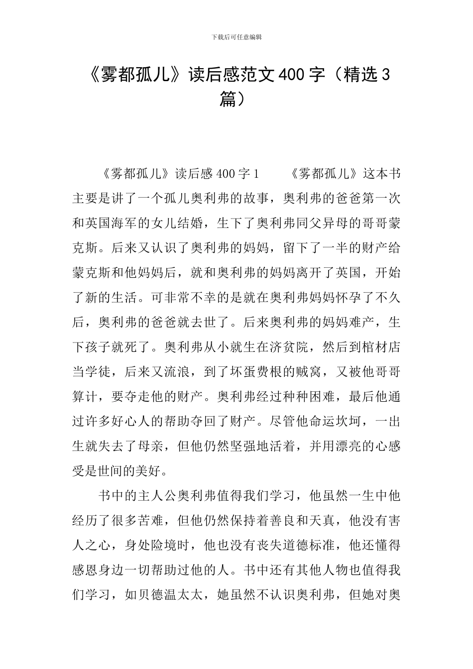 《雾都孤儿》读后感范文400字_第1页
