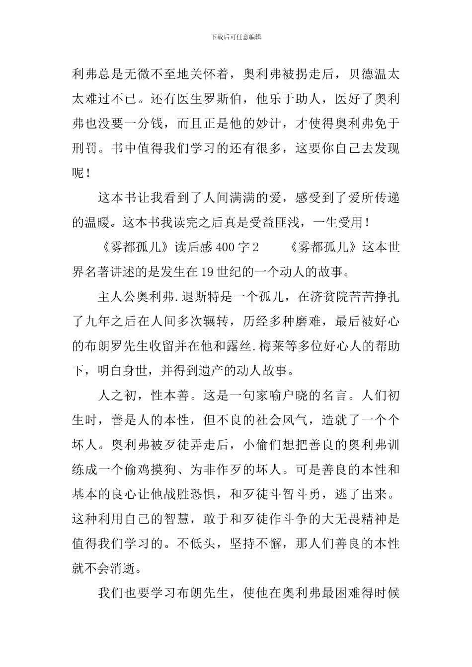 《雾都孤儿》读后感范文400字_第2页