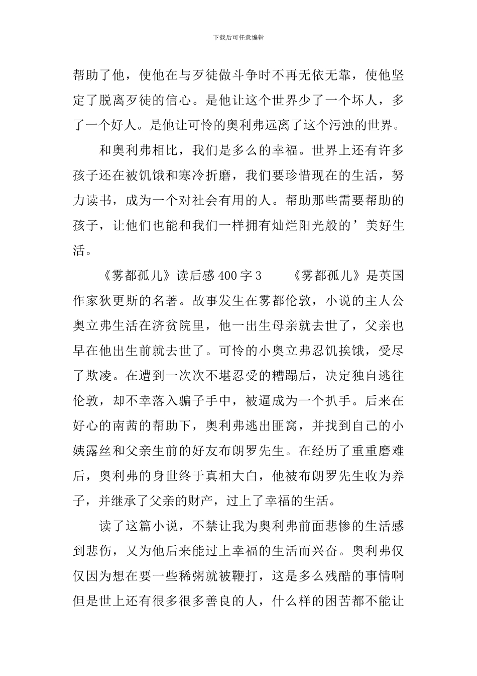 《雾都孤儿》读后感范文400字_第3页