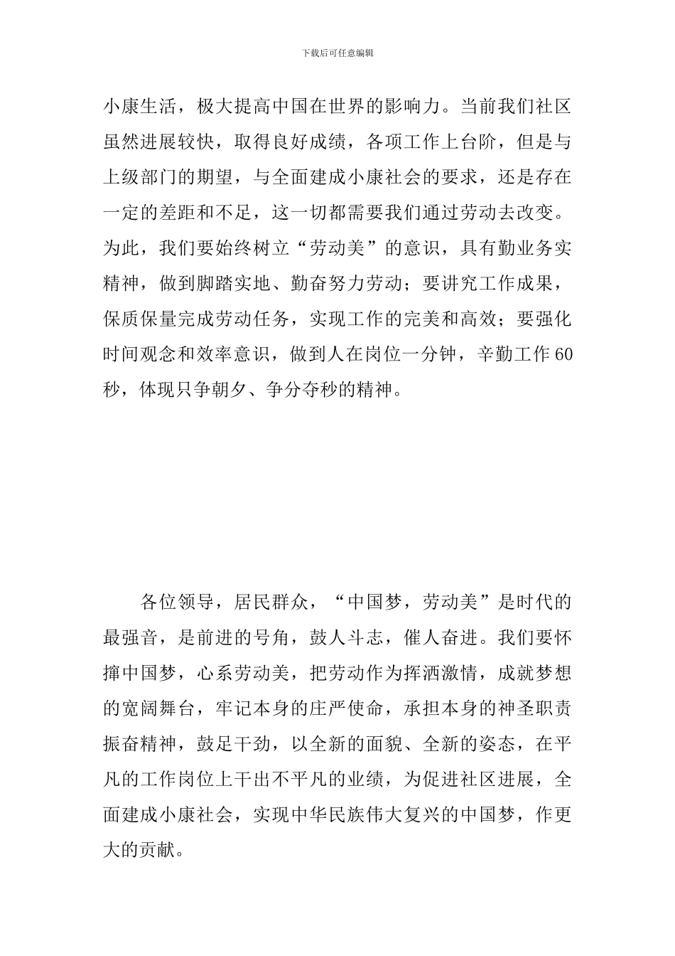 劳动最美演讲稿_第3页