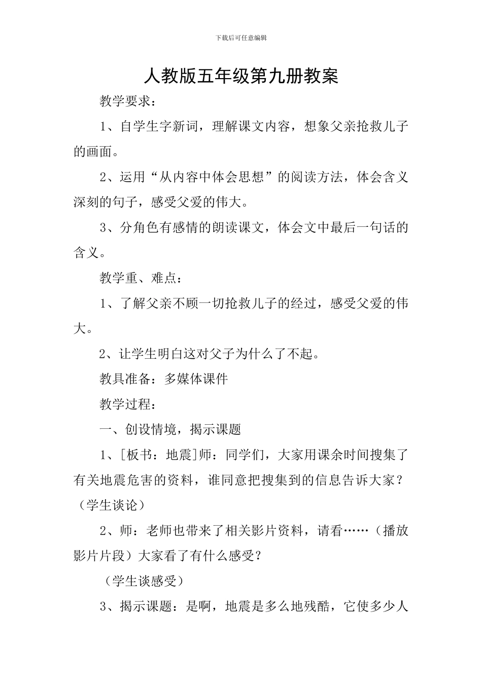 人教版五年级第九册教案_第1页