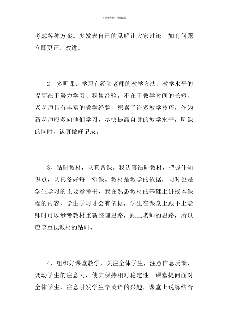 初二英语教师个人学期末工作总结范文_第2页