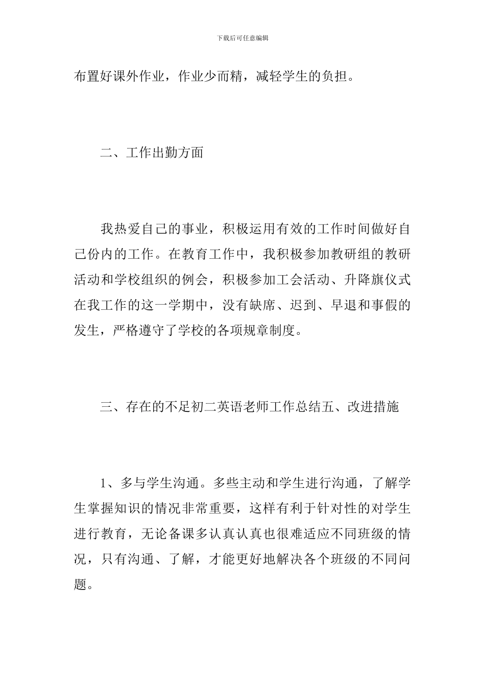 初二英语教师个人学期末工作总结范文_第3页