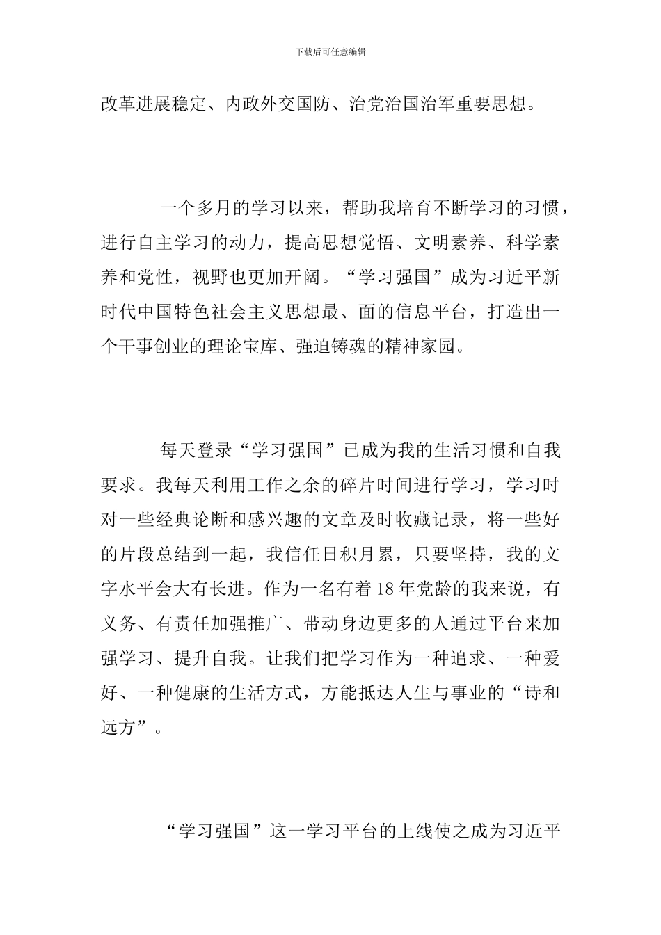 《学习强国》学习心得范文2024_第2页