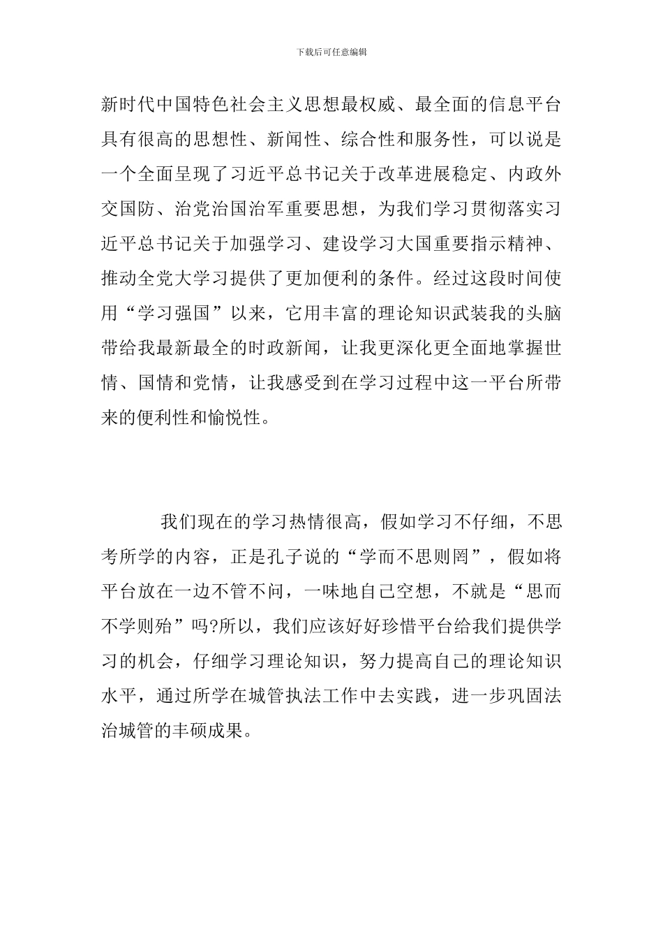 《学习强国》学习心得范文2024_第3页