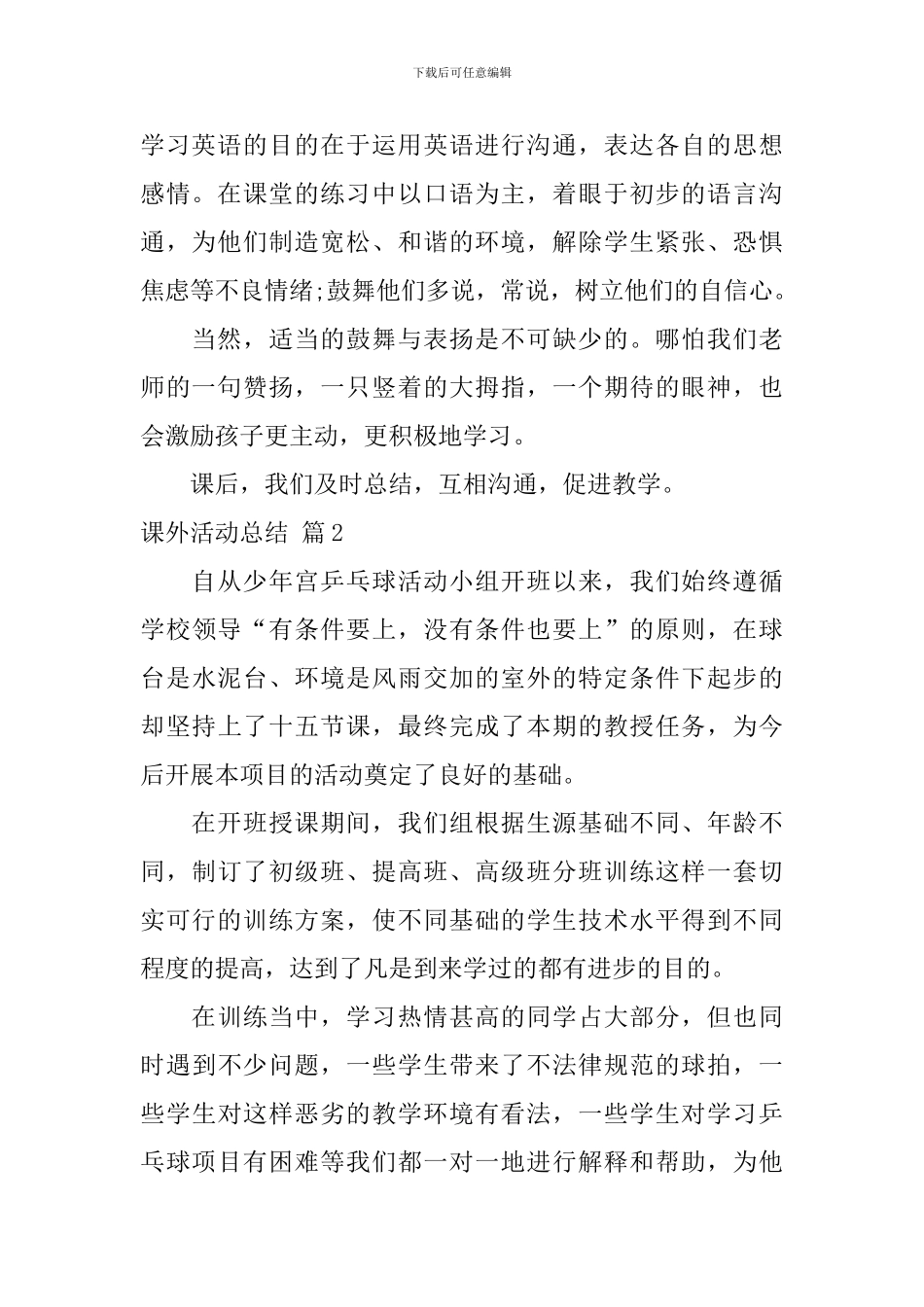 课外活动总结四篇_第2页