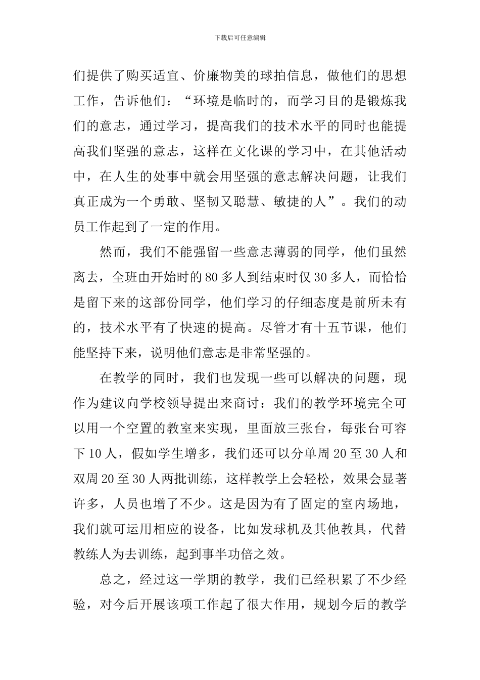 课外活动总结四篇_第3页