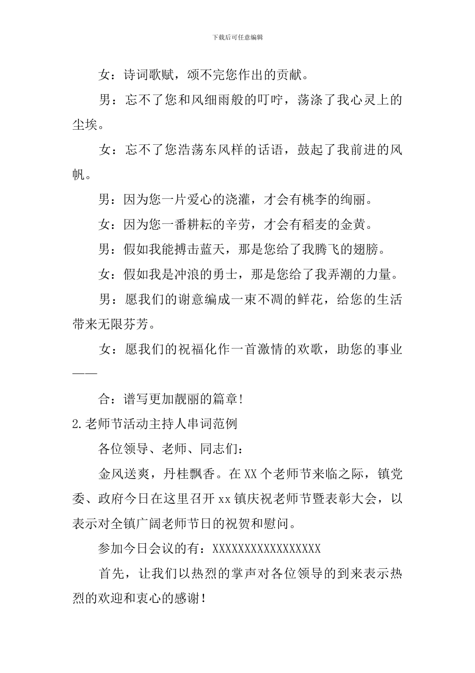 教师节活动主持人串词范例_第2页