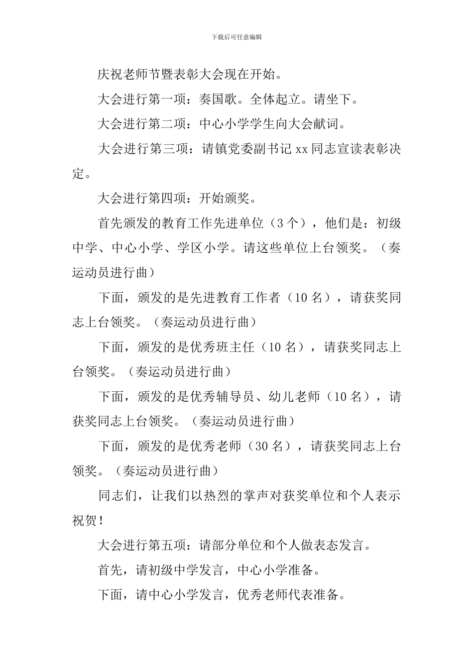 教师节活动主持人串词范例_第3页