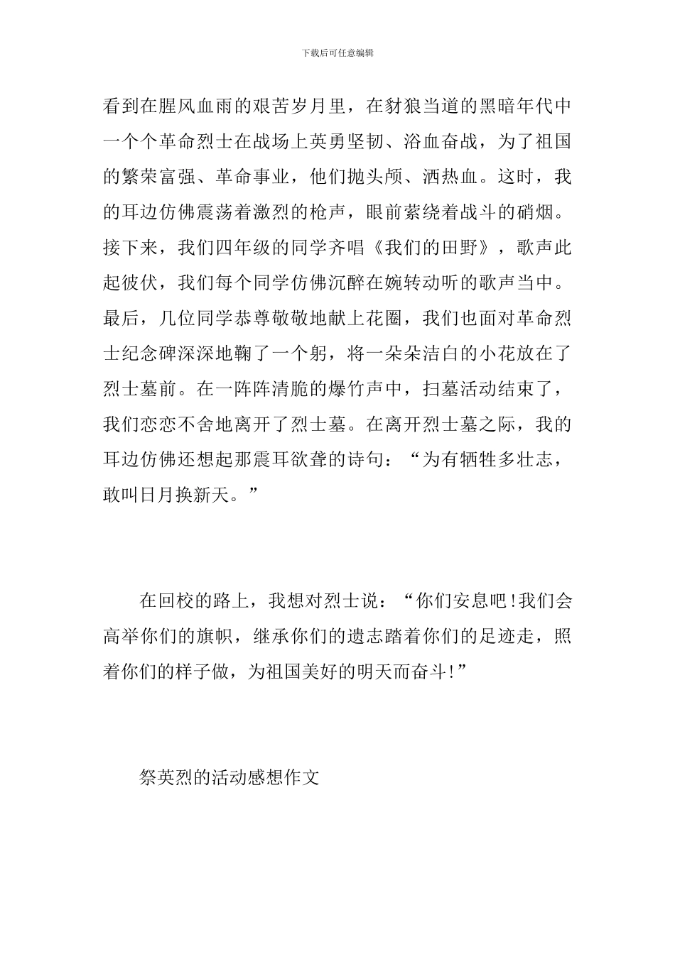 祭英烈活动心得体会范文10篇_第2页