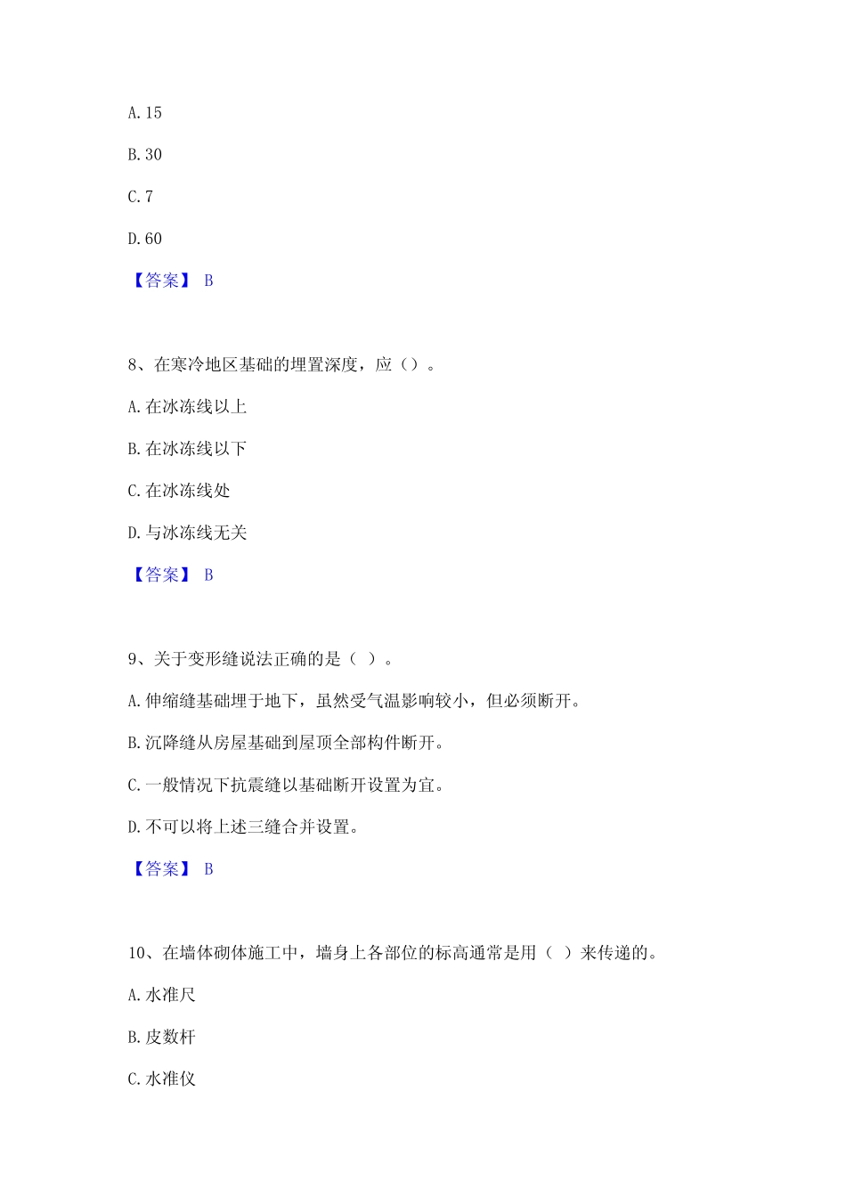 2023年施工员之土建施工基础知识考试题库 _第3页