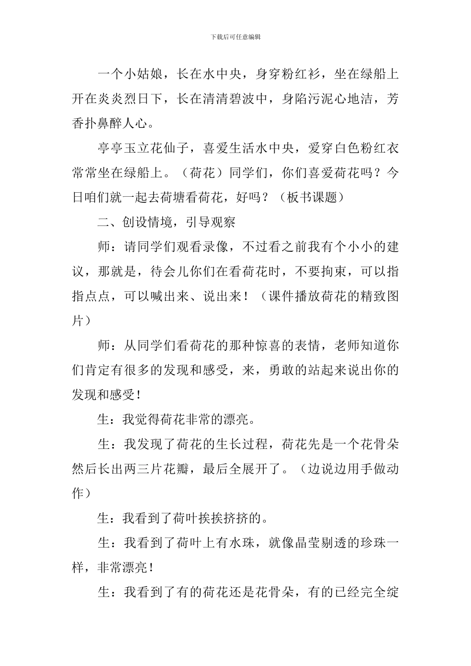 《荷花》教学设计范文_第2页