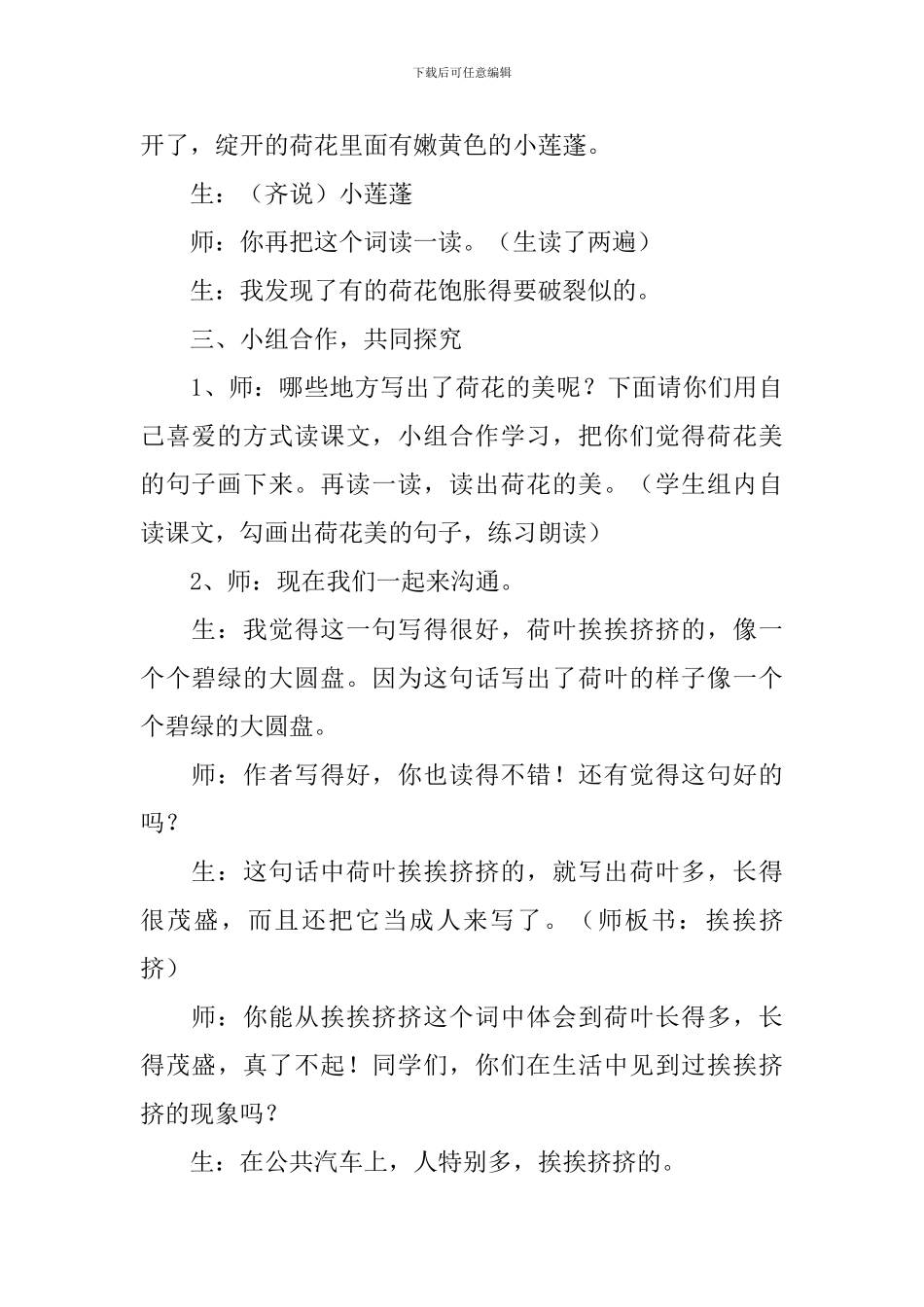 《荷花》教学设计范文_第3页