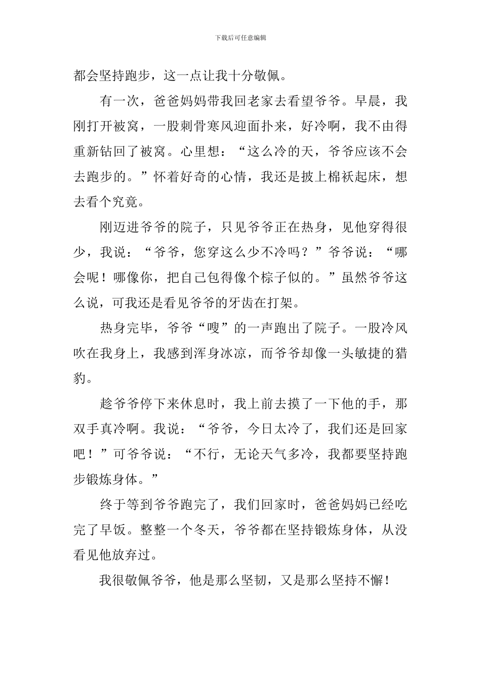 五年级我最敬佩的一个人作文400字左右_第3页