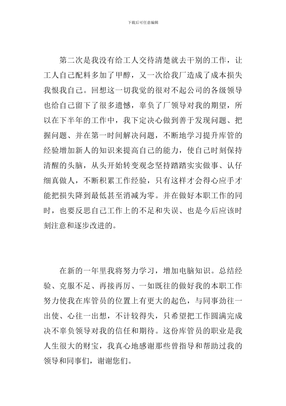 2024年库管个人年终工作总结_第2页