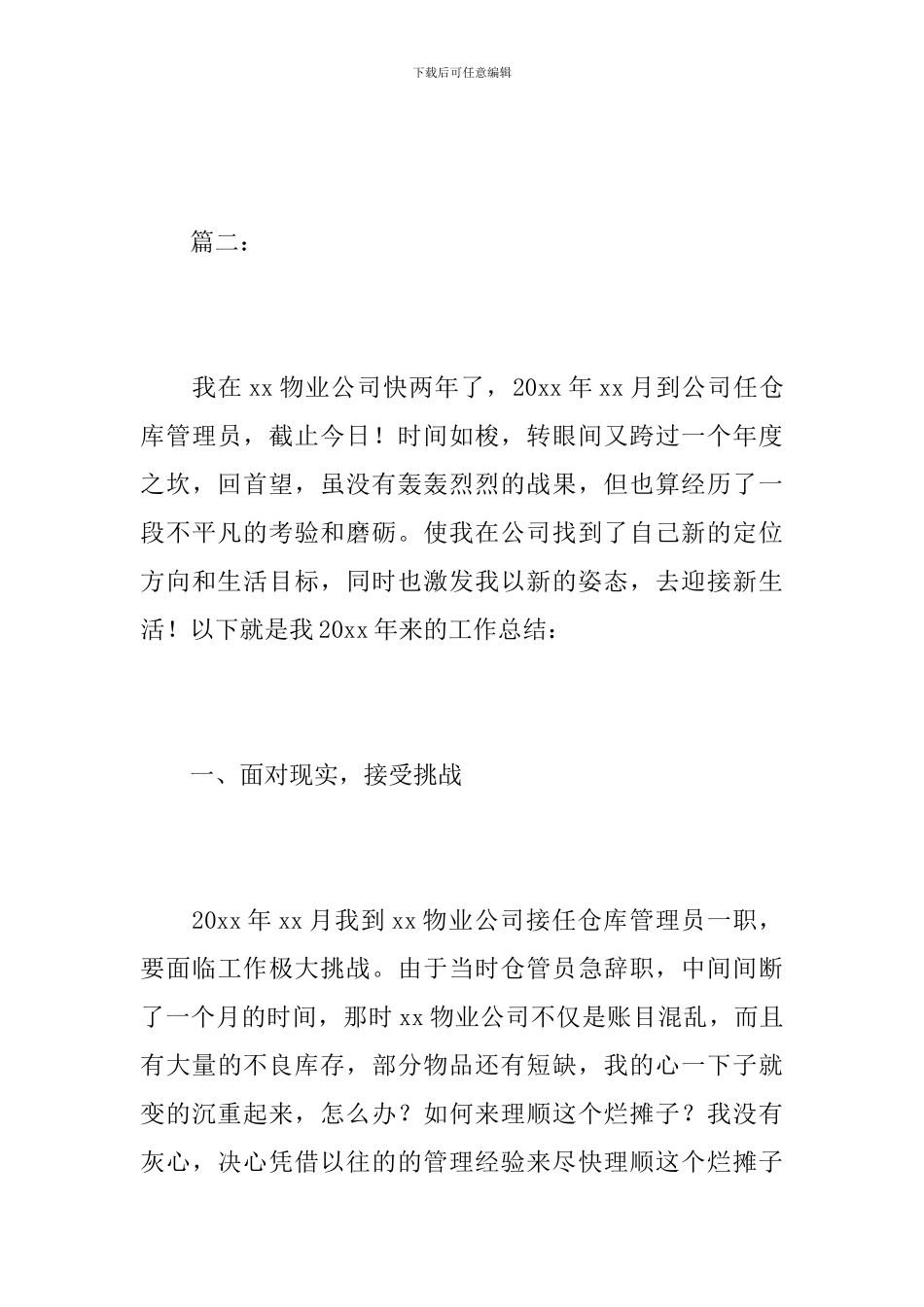 2024年库管个人年终工作总结_第3页