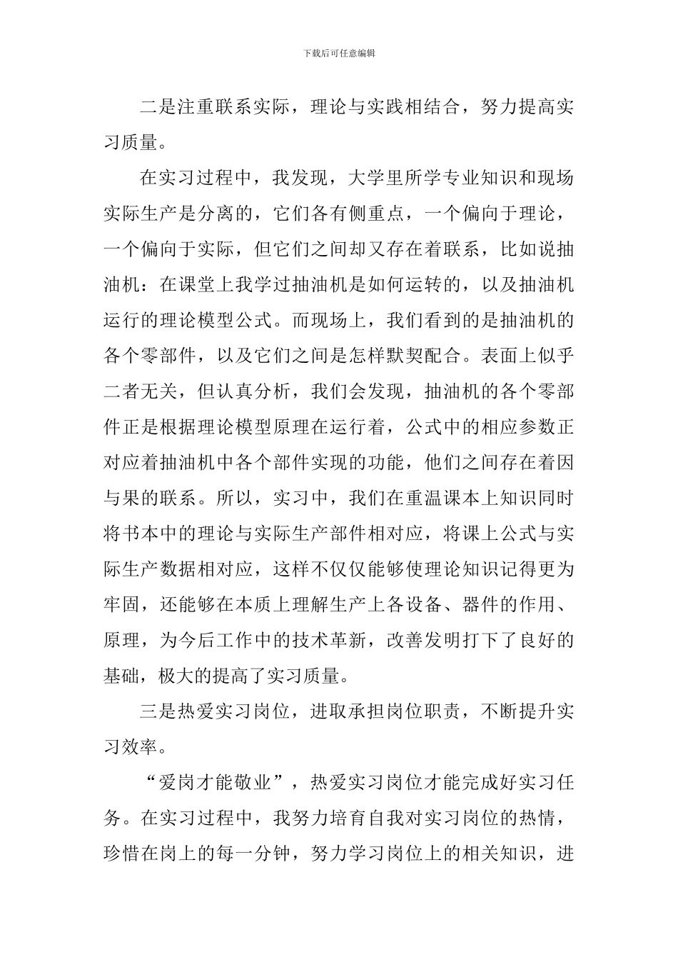 大学生社会实践个人心得体会1200字_第2页