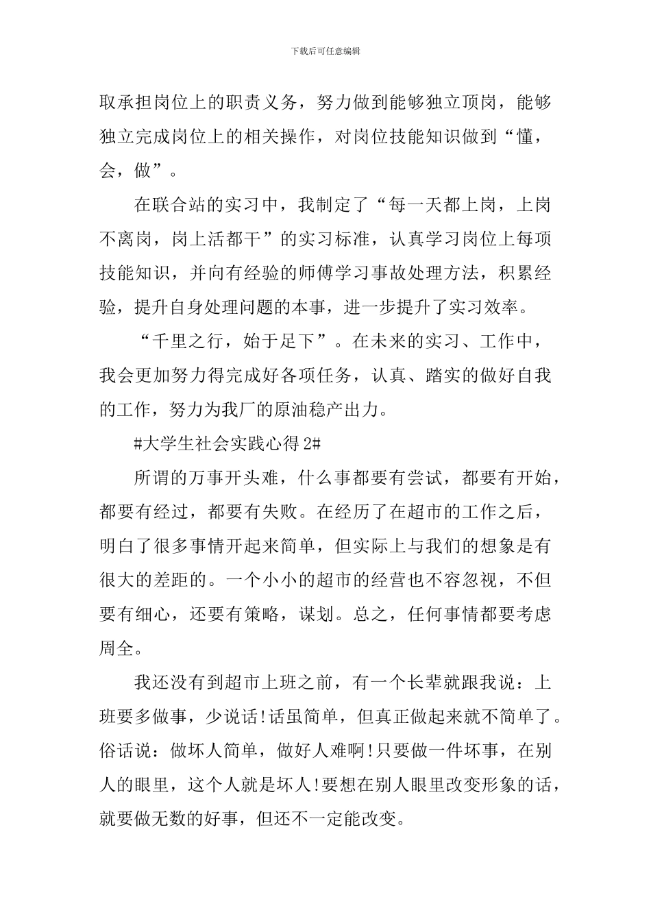 大学生社会实践个人心得体会1200字_第3页