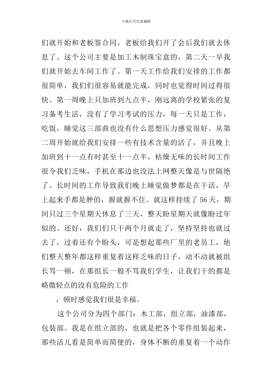 假期社会实践报告_第2页