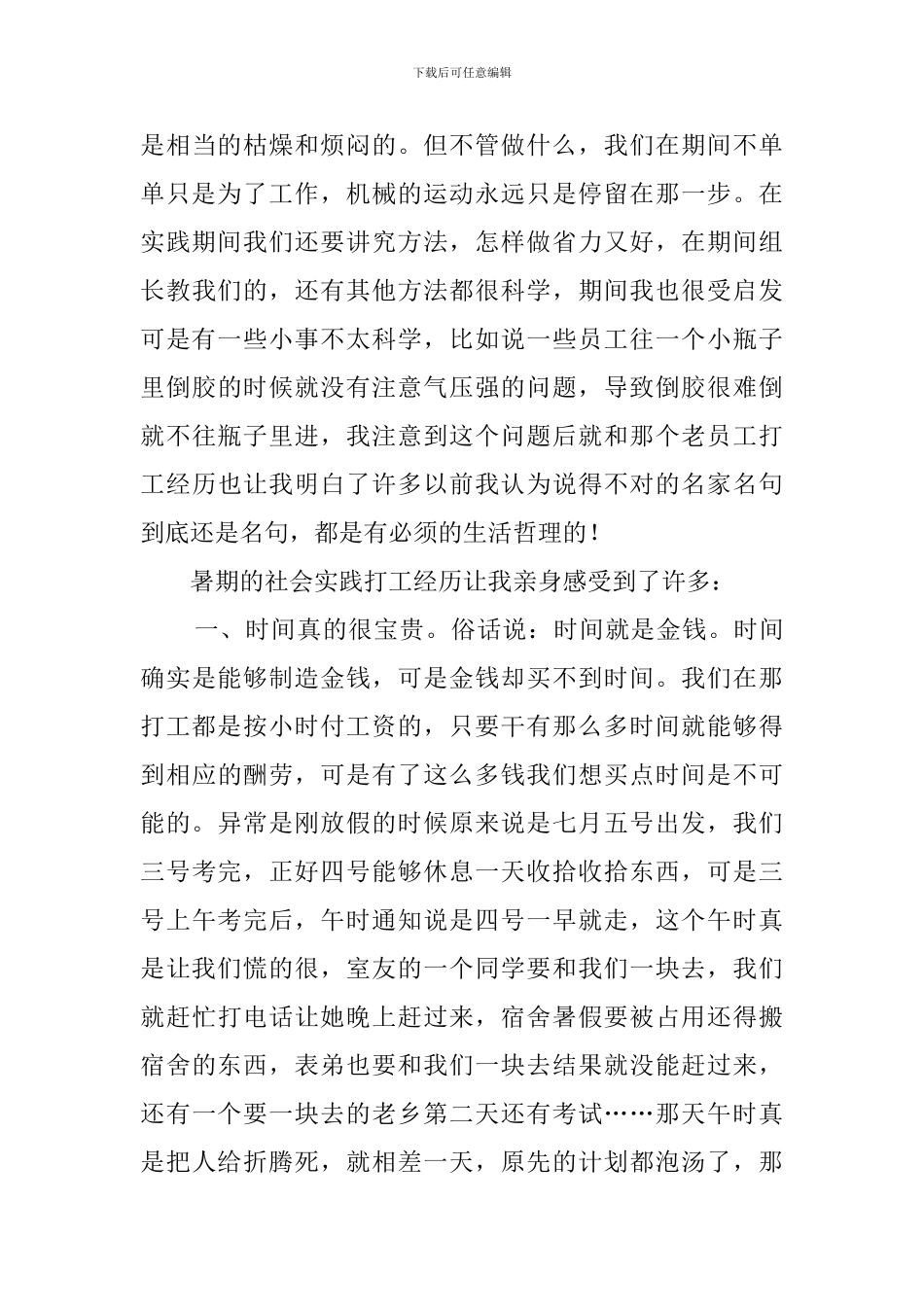 假期社会实践报告_第3页