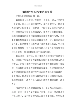 假期社会实践报告